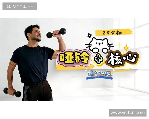 家中哑铃锻炼全攻略视频教你轻松塑造完美身材与力量提升技巧